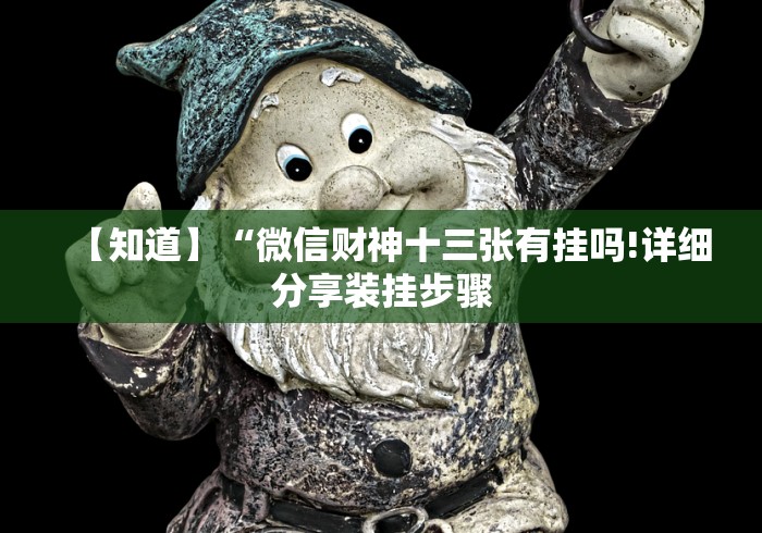 【第一财经】“凉山跑得快开挂神器下载安装”详细开挂玩法