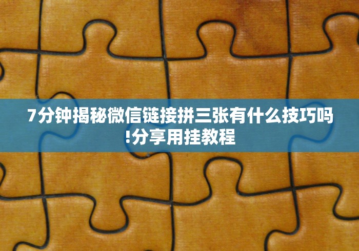 [分享]“决战十三水输赢规律”开挂(透视)辅助教程