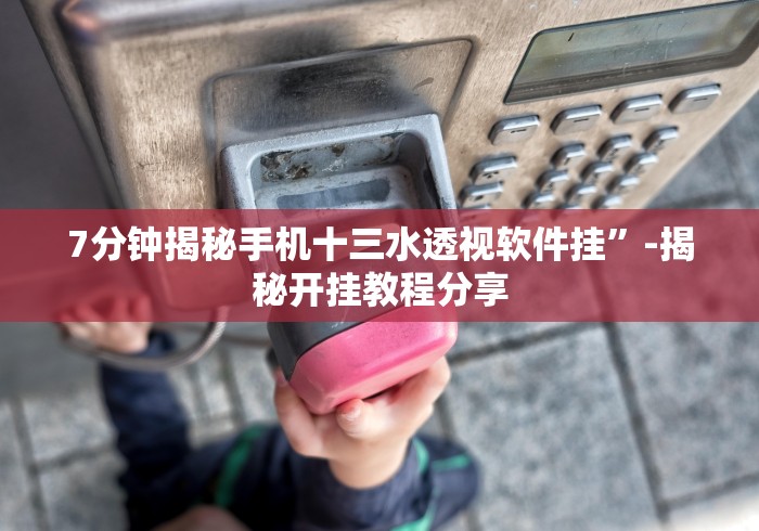 [实测]“乐禧棋牌填大坑技巧”分享必要外挂教程