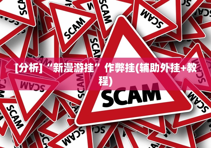 [分析]“财神十三张小程序怎样才能有好牌”(其实是有挂)