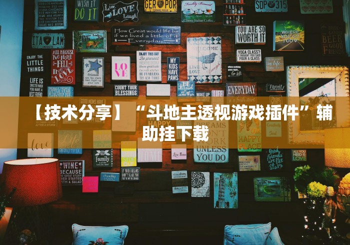 【技术分享】“棋牌十三张棋牌必赢的摆法”2025开挂教程步骤