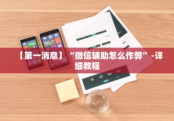 一分钟讲解“微信财神十三张可以作弊吗(详细真的有挂)-知乎