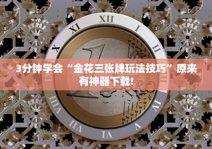 教程更新!:至尊互娱有挂没有”(原来确实是有挂)